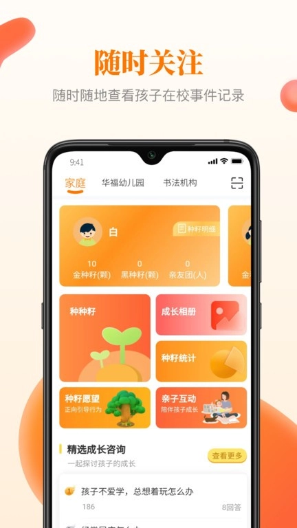 快乐成长正版图3