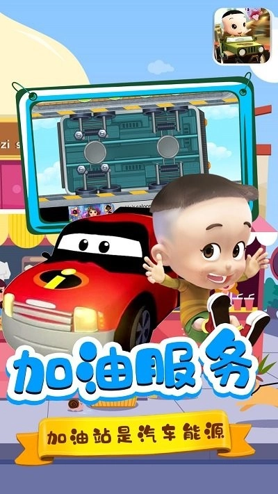 宝宝小镇汽车官方最新版图1