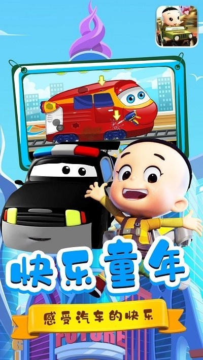宝宝小镇汽车官方最新版图3