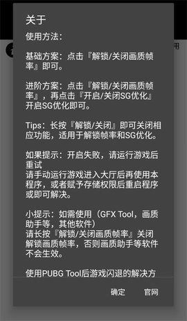 pubg画质助手图2