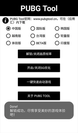 pubg画质助手图3