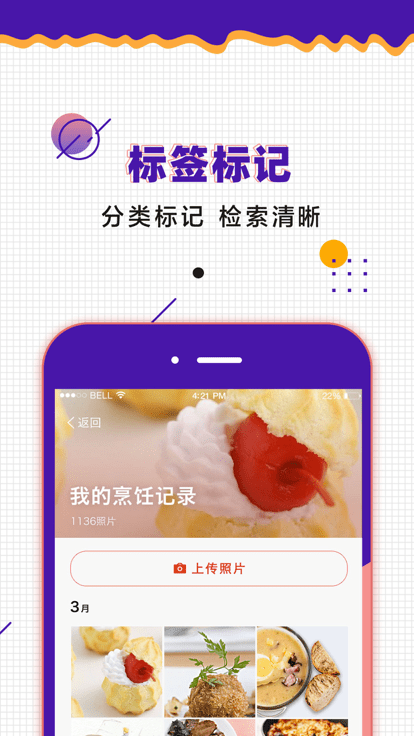爱宝记官方正版图2