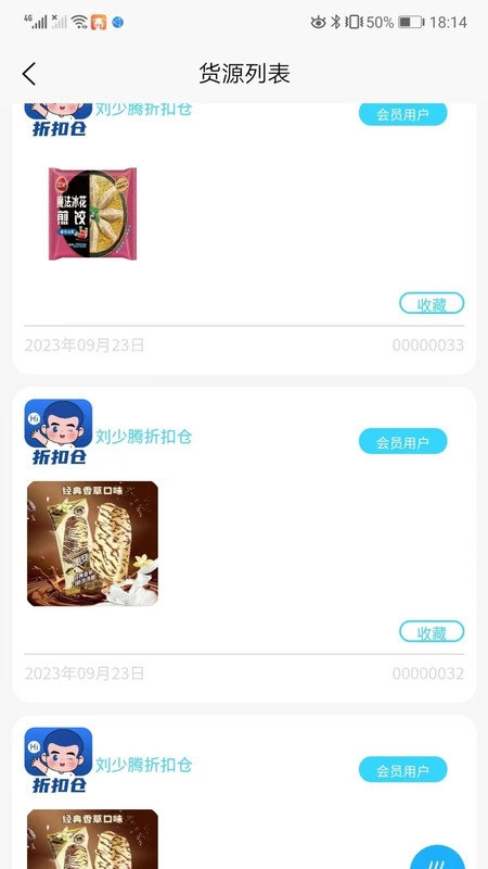 刘少腾折扣仓直装版图1