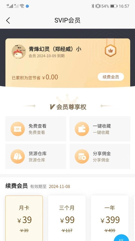 刘少腾折扣仓直装版图2