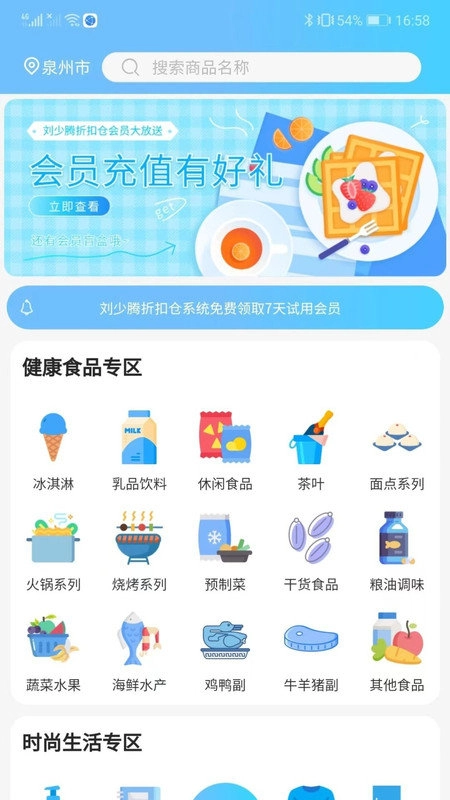 刘少腾折扣仓直装版图3