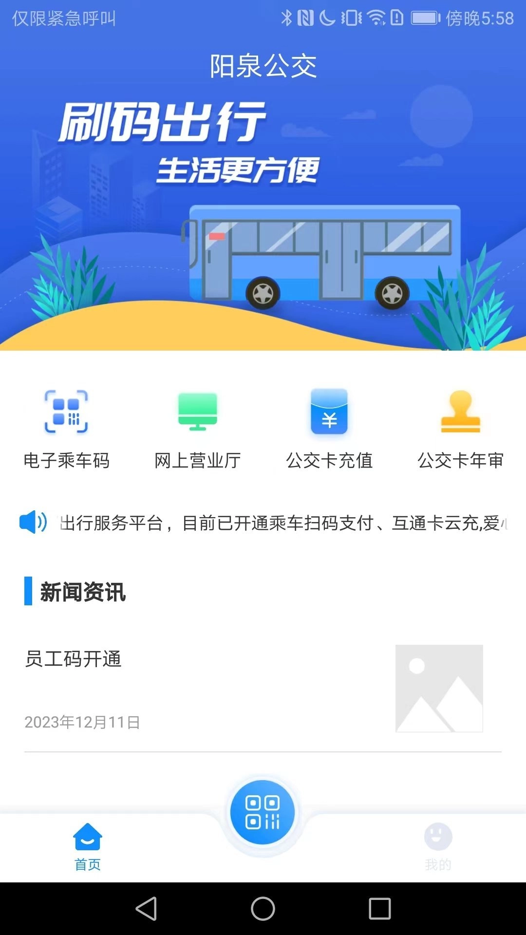 漾泉行安卓官方版