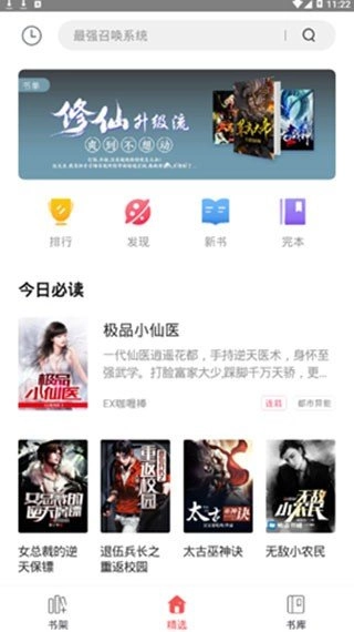 凡人小说安卓版图2