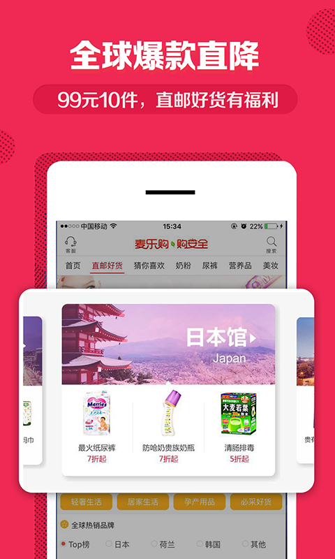 麦乐购官方最新版图1
