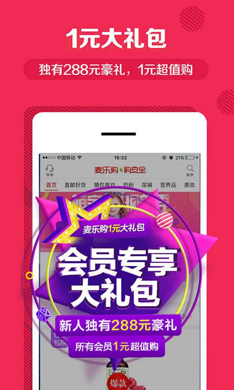 麦乐购官方最新版图2