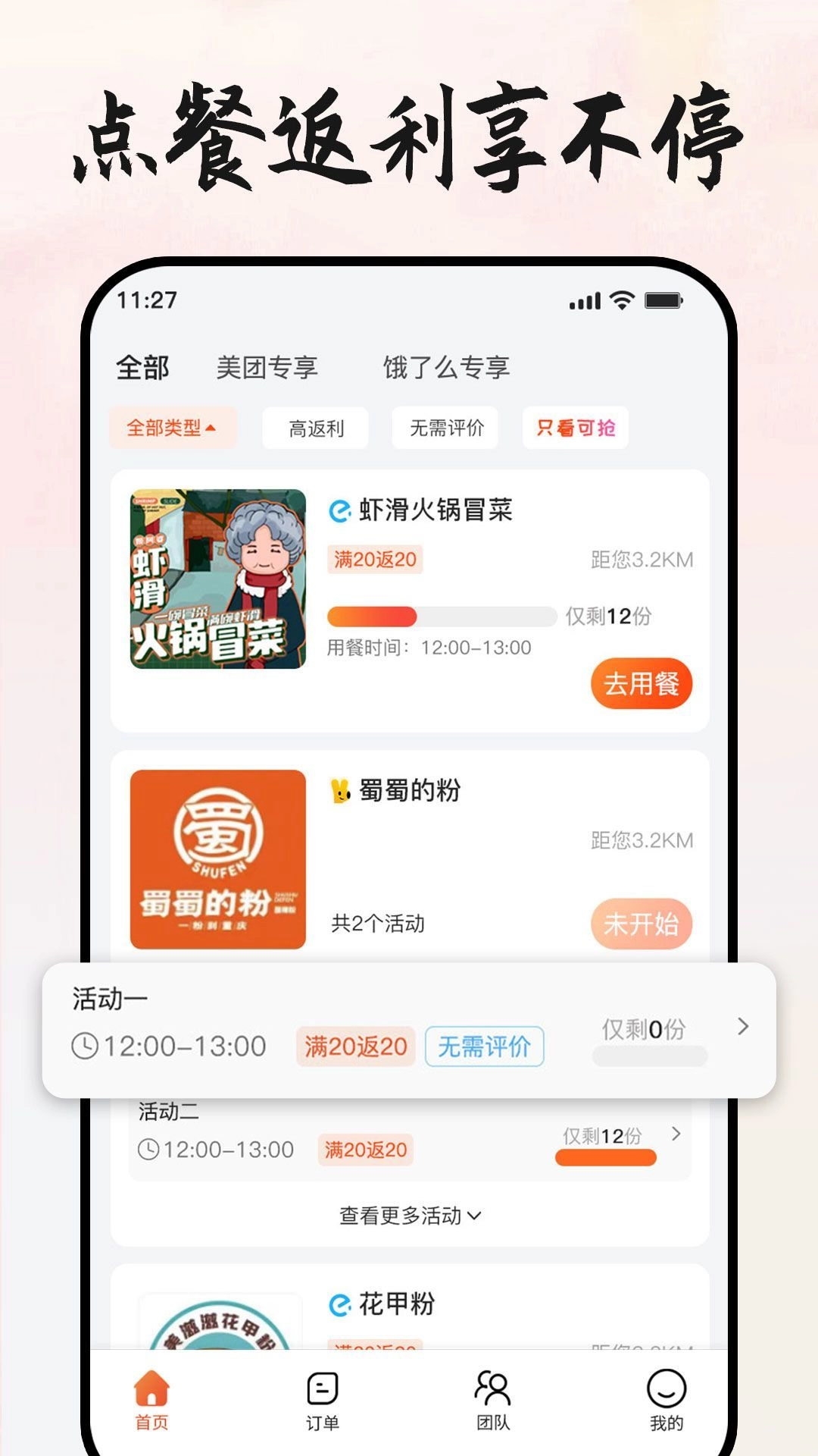 本地团王安卓免费版图2