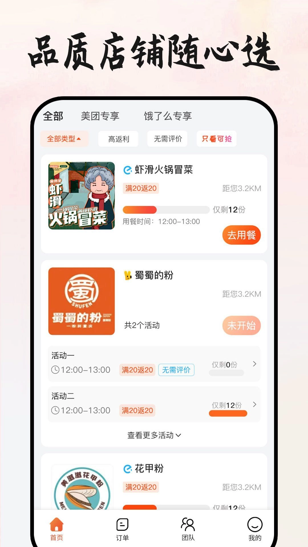 本地团王安卓免费版图3