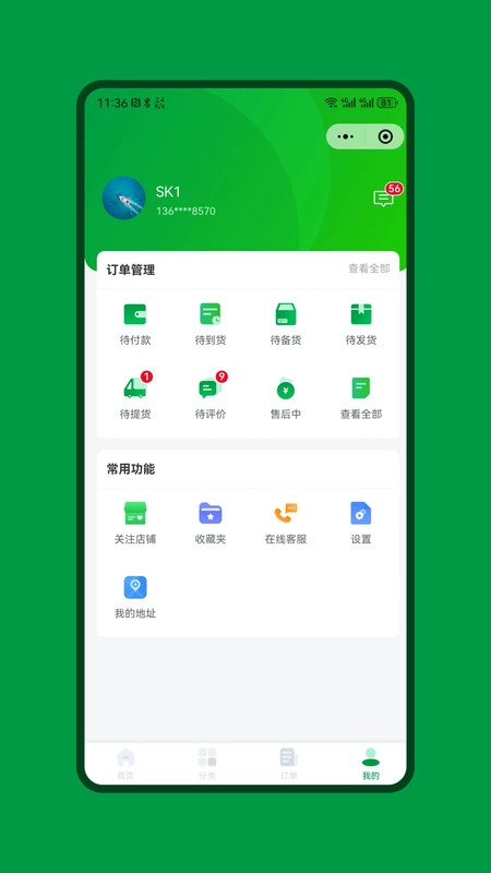 绿色快线手机版图1