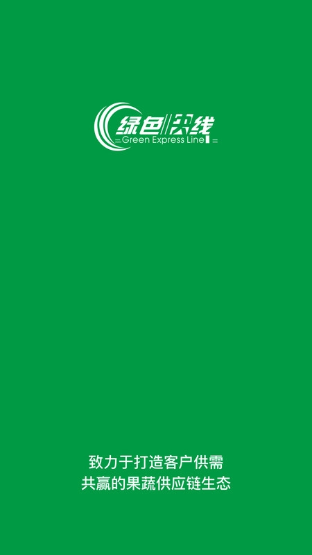 绿色快线手机版图2
