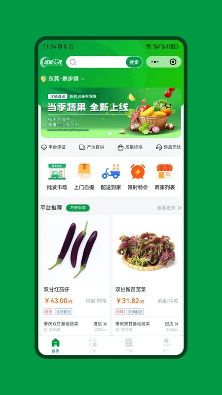 绿色快线手机版图3