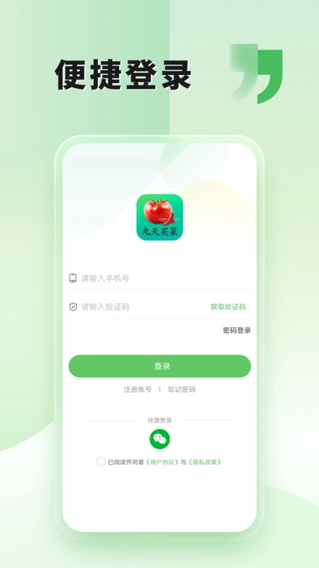 九天买菜原版