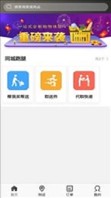 91外卖跑腿安卓版