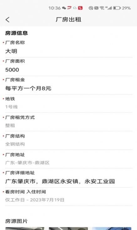 壹圆找租手机免费版