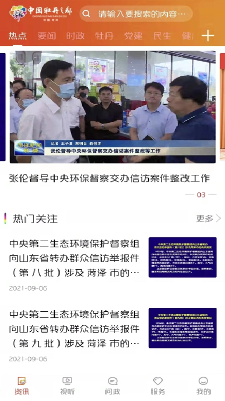 中国牡丹之都安卓免费版图2
