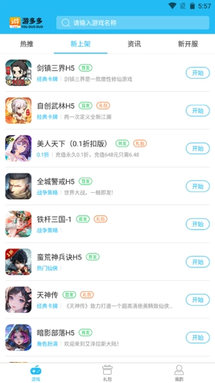 游多多(2)