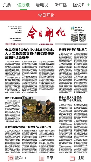 开化好地方安卓免费版图1