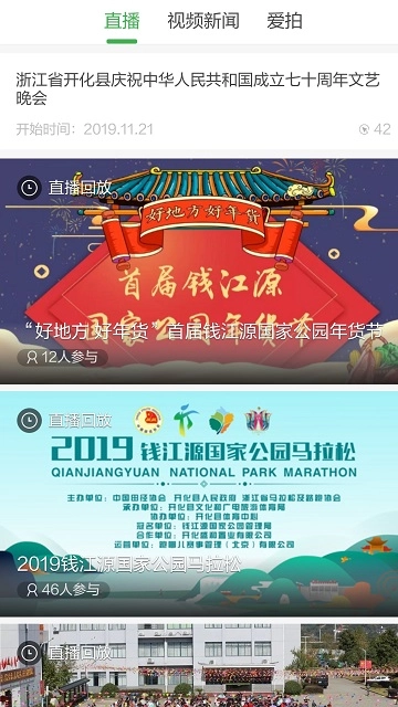 开化好地方安卓免费版图3
