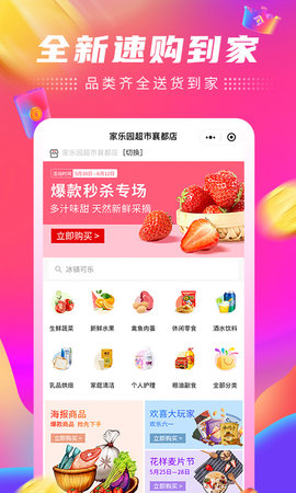 家乐园速购手机3
