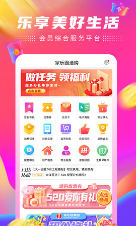 家乐园速购手机正版下载