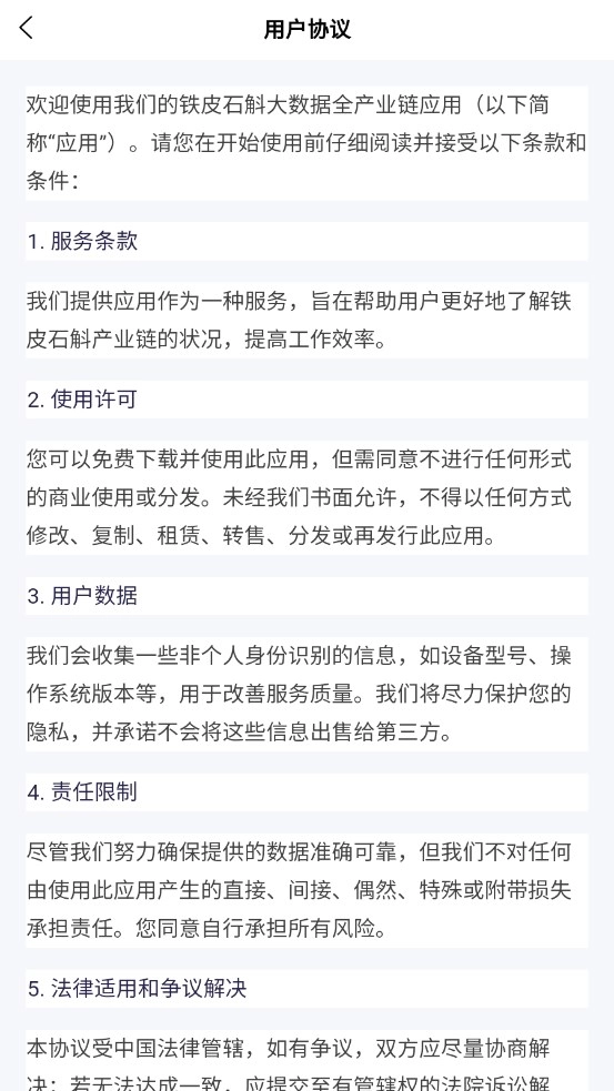 铁皮石斛大数据直装版图2