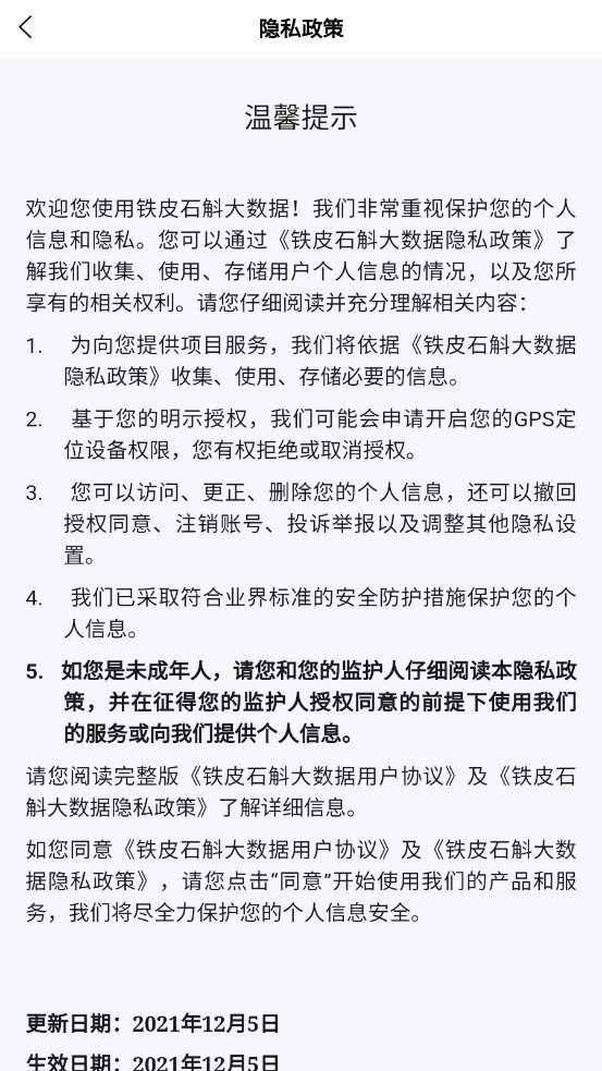 铁皮石斛大数据直装版图3