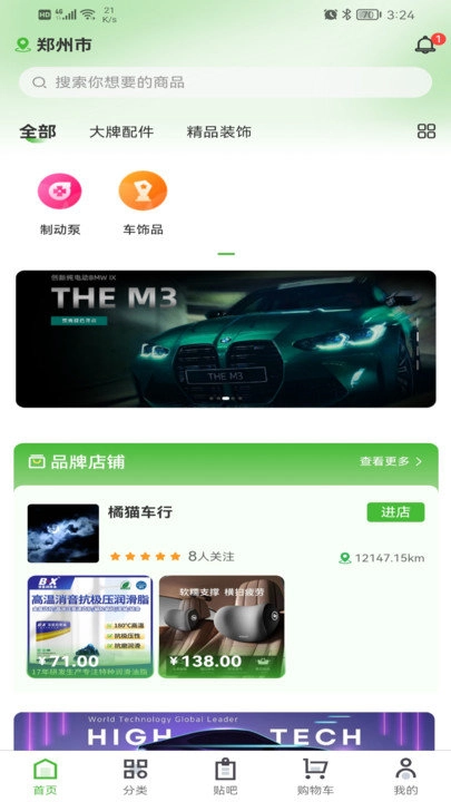 废车宝手机版图3