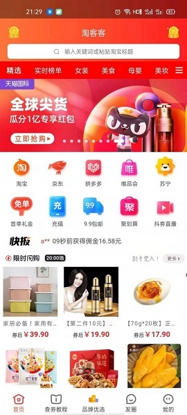 淘客客最新版图2