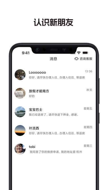 换房旅游免费版图1