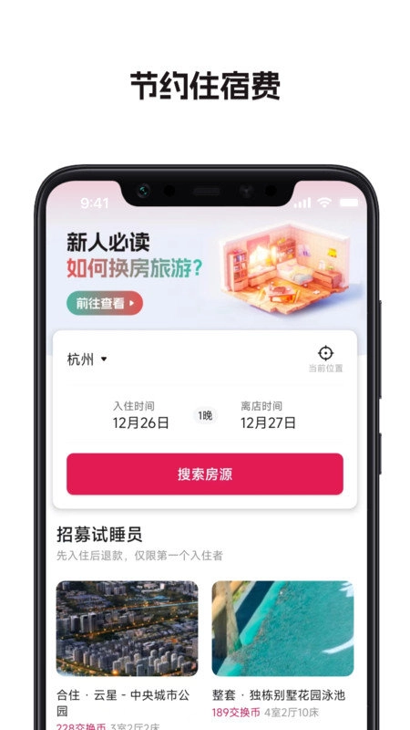 换房旅游免费版图3