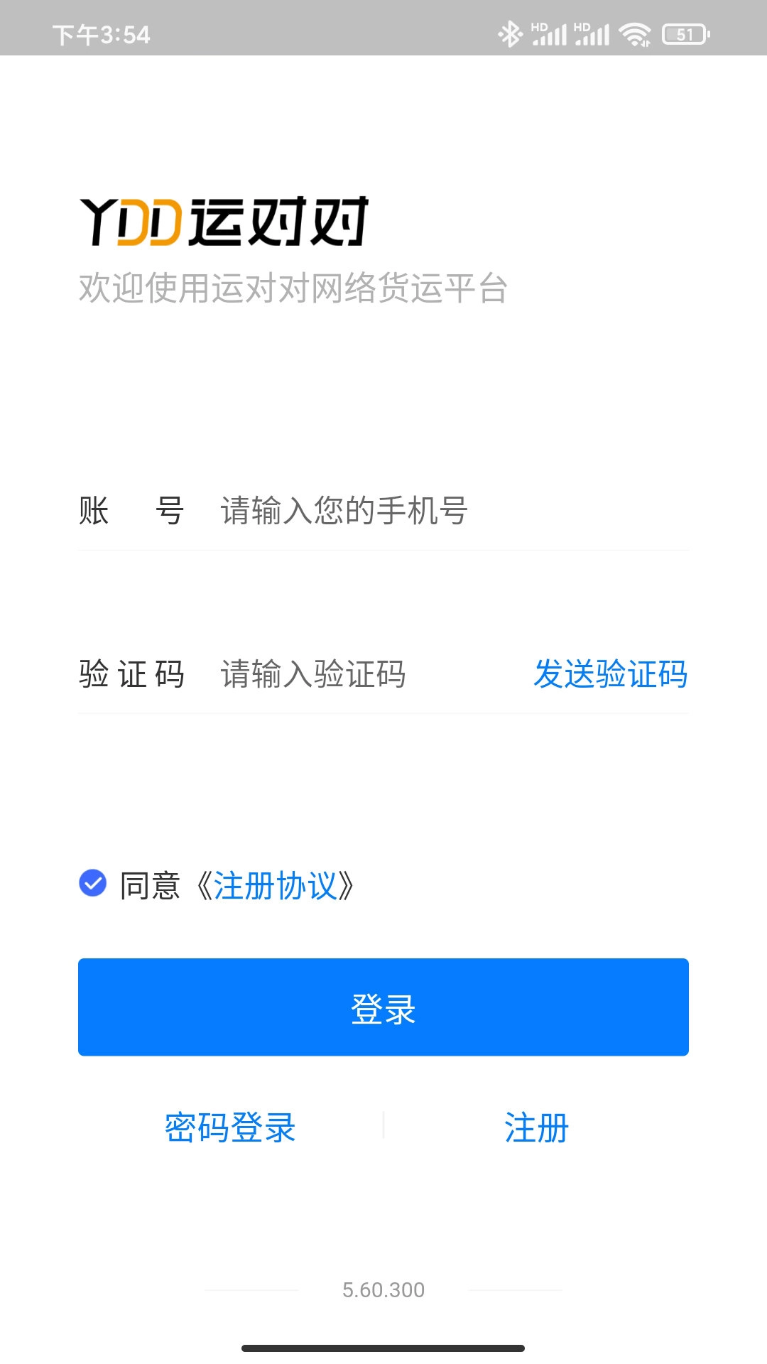 运对对司机端安卓官方版图1