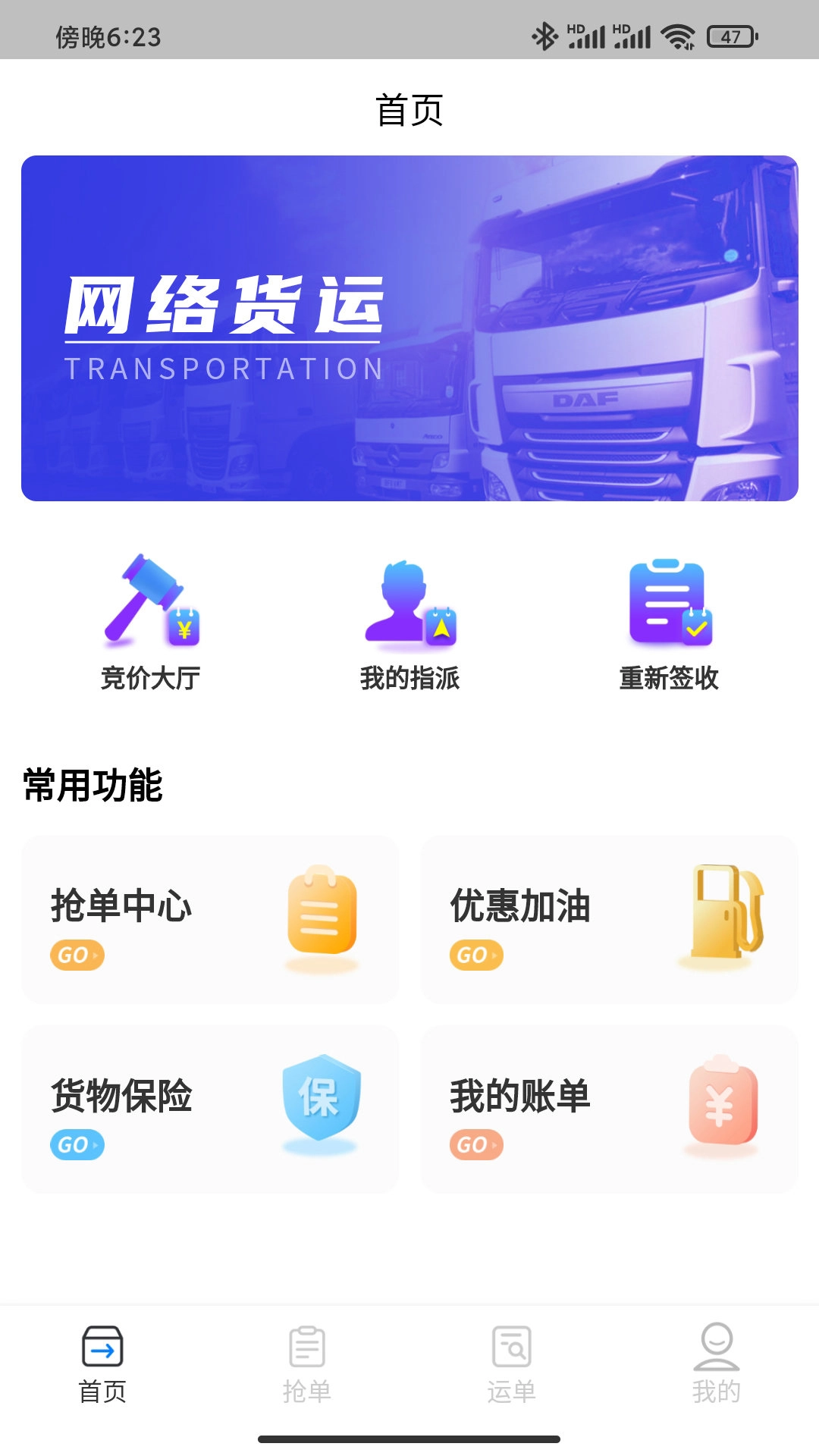 运对对司机端安卓官方版图3