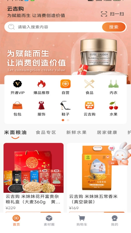云吉购通用版图1