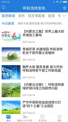 呼和浩特发布手机版图1