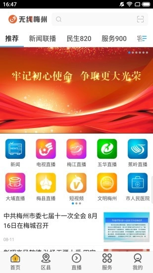 无线梅州免费版(2)
