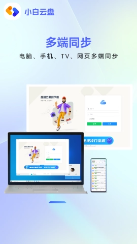 小白云盘安卓直装版图2