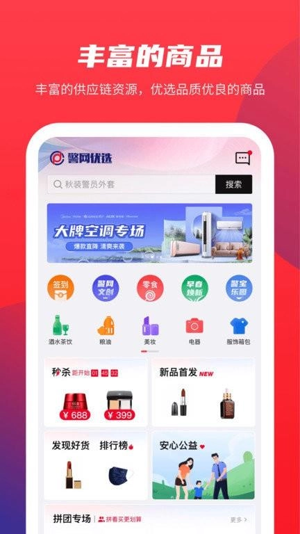 警网优选最新版图2