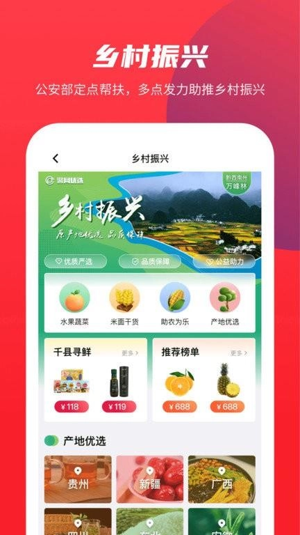 警网优选最新版图3
