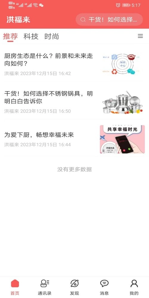 洪福来安卓版图2