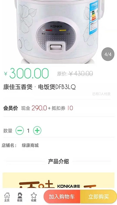 绿康生活直装版