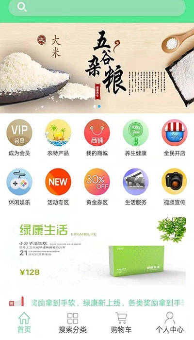 绿康生活直装版