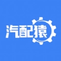 汽配猿通用版