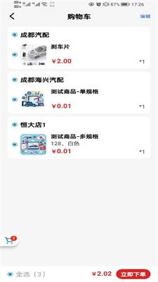 汽配猿通用版图1
