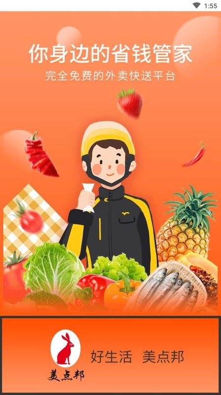 美点邦手机最新版图2