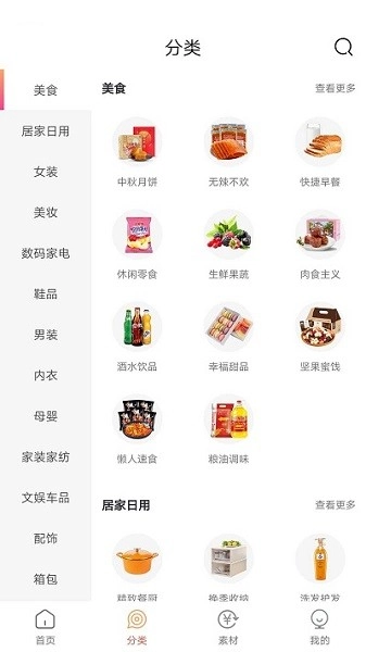 凡猫购无广告版图3