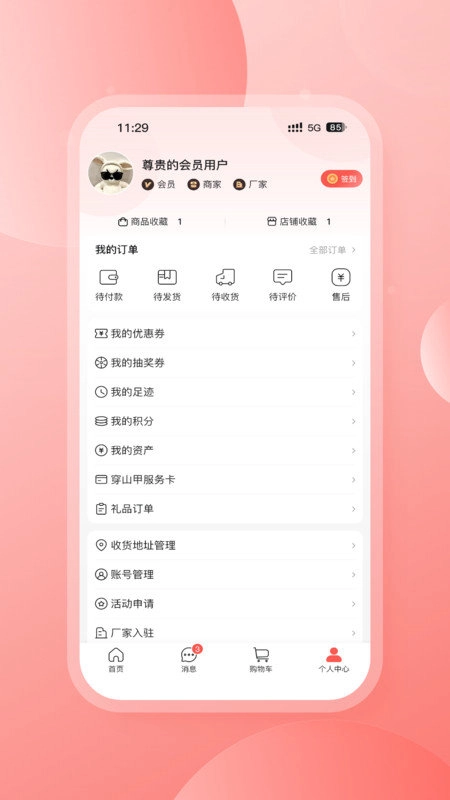 穿山甲家居最新免费版图1
