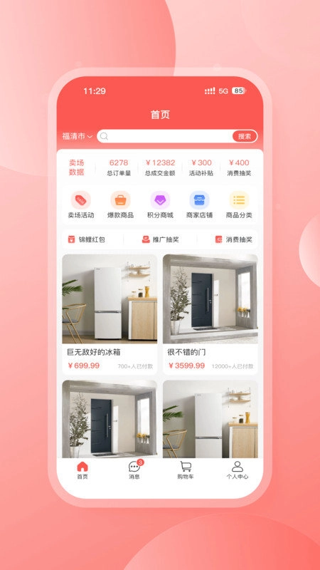 穿山甲家居最新免费版图3